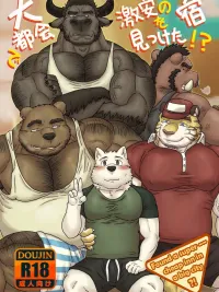 ปกมังงะ Found a super cheap inn in a big city! - ห้องพักสุดถูกในเมืองใหญ่ ?