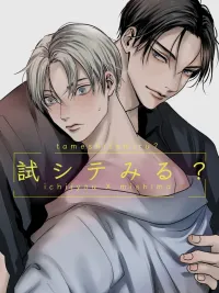 ปกมังงะ R18+ You Wanna Try? - R18+ อยากจะลองดูไหม?