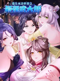 Reborn in the Water Margin World as the Strongest Wu Dalang - เกิดใหม่ในโลกซ้องกั๋งเป็นอู่ต้าหลางที่แข็งแกร่งที่สุด ปกมังงะ Reborn in the Water Margin World as the Strongest Wu Dalang - เกิดใหม่ในโลกซ้องกั๋งเป็นอู่ต้าหลางที่แข็งแกร่งที่สุด