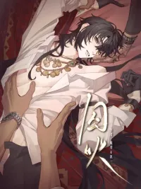 ปกมังงะ Confined Fire - กรงขังเพลิงปรารถนา