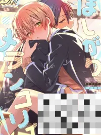 ปกมังงะ I Want You More and More - อยากได้นายมากขึ้นเรื่อย ๆ