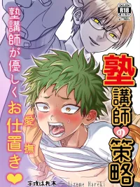 สั่งสอนเด็กดื้อให้เชื่อฟัง ภาค1 ปกมังงะ สั่งสอนเด็กดื้อให้เชื่อฟัง ภาค1