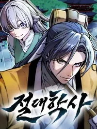 ปกมังงะ The Absolute Scholar - บัณฑิตผู้ไร้เทียมทาน