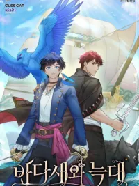 นกทะเลและหมาป่า - Sea Bird and Wolf ปกมังงะ นกทะเลและหมาป่า - Sea Bird and Wolf