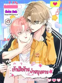 Tiger Smells Rose - เจ้าเสือร้ายพ่ายกุหลาบ ปกมังงะ Tiger Smells Rose - เจ้าเสือร้ายพ่ายกุหลาบ