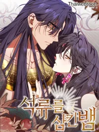 ปกมังงะ งูกลืนทับทิม - Snake Swallowing the Ruby