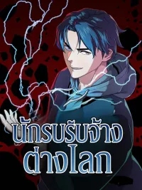 ปกมังงะ Dimensional Contractor - นักรับจ้างต่างโลก