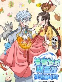 ปกมังงะ I Became The Chef Of The Dragon King - มื้อนี้แด่ราชามังกร