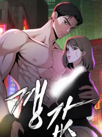 Gangster Price - 깽값 ปกมังงะ Gangster Price - 깽값