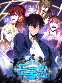 Tomb Raider King - ราชาโจรขโมยสุสาน ปกมังงะ Tomb Raider King - ราชาโจรขโมยสุสาน