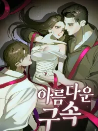 ปกมังงะ A Cage of Surrendered Love - กรงรักจำนนใจ