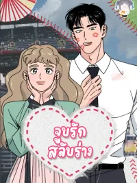 ปกมังงะ Between Kisses - จูบรักสลับร่าง