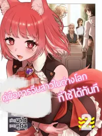 Instant Guide to Flirting in Another World - คู่มือการจีบสาวในต่างโลกที่ใช้ได้ทันที ปกมังงะ Instant Guide to Flirting in Another World - คู่มือการจีบสาวในต่างโลกที่ใช้ได้ทันที