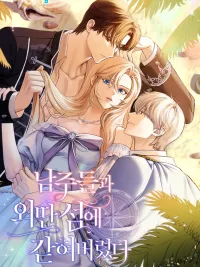 Survivor on a Deserted Island! - เกาะร้าง! เมื่อฉันต้องเอาตัวรอดจากดงพระเอกประสาทแดก ปกมังงะ Survivor on a Deserted Island! - เกาะร้าง! เมื่อฉันต้องเอาตัวรอดจากดงพระเอกประสาทแดก