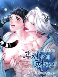 Two Moments in Time - วิธี ต็อก ฉบับลับย้อนยุค ปกมังงะ Two Moments in Time - วิธี ต็อก ฉบับลับย้อนยุค