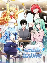 ปกมังงะ kidnapped dragons - แผนลับฉบับลักพาตัวมังกร