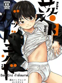 ปกมังงะ Bad End กำลังผงาด - Zenbu Ao no Sei