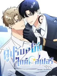 ปกมังงะ Mismatch Guide - คู่ปรับฉบับไกด์เอสเปอร์