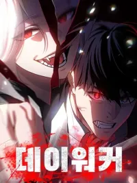 ปกมังงะ Day Walker - มือสังหารพันธุ์อมตะ