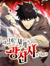 I Became the Berserker of the World I Created - ฉันกลายเป็นคนคลั่งของโลกที่ฉันสร้าง ปกมังงะ I Became the Berserker of the World I Created - ฉันกลายเป็นคนคลั่งของโลกที่ฉันสร้าง