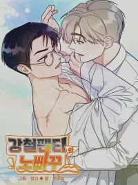 ปกมังงะ Too Much Trouble Because of Your Persistence - แสนวุ่นวายเพราะนายขี้ตื๊อ