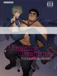 ปกมังงะ OT with the (Not) Annoying Senpai - โอทีกับรุ่นพี่ที่(ไม่)น่ารำคาญ