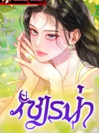 ปกมังงะ Serena - เซเรน่า