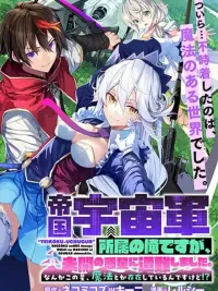 Teikoku Uchuu Gun Shozoku no Ore desu ga, Mikai no Wakusei ni Sounan Shima Shita. - ผมเป็นทหารกองทัพอวกาศจักรวรรดิ แต่ดันเรืออับปาง ปกมังงะ Teikoku Uchuu Gun Shozoku no Ore desu ga, Mikai no Wakusei ni Sounan Shima Shita. - ผมเป็นทหารกองทัพอวกาศจักรวรรดิ แต่ดันเรืออับปาง