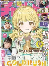 ปกมังงะ Gakuen Idolm@aster Gold Rush - โรงเรียนไอดอลมาสเตอร์ โกลด์รัช