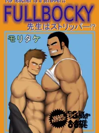 ปกมังงะ เซ็นเซย์เต้นระบำ*