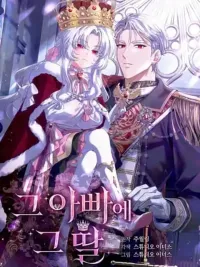 The Father and the Daughter - พ่อลูกสุดที่รัก ปกมังงะ The Father and the Daughter - พ่อลูกสุดที่รัก