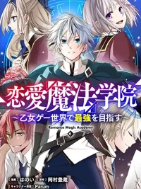Ren'ai Mahou Gakuin - สถาบันเวทมนตร์แห่งความรัก: มุ่งสู่ความแข็งแกร่งที่สุดในโลกเกมจีบหนุ่ม ปกมังงะ Ren'ai Mahou Gakuin - สถาบันเวทมนตร์แห่งความรัก: มุ่งสู่ความแข็งแกร่งที่สุดในโลกเกมจีบหนุ่ม