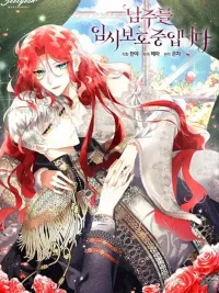 ปกมังงะ Fostering the Male Lead - การเลี้ยงดูพระเอก