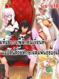 I Who Want to Flip This Crowded Dungeon with My Skill - ผมที่อยากจะพลิกดันเจี้ยนที่แออัดนี้ด้วยทักษะของผม ปกมังงะ I Who Want to Flip This Crowded Dungeon with My Skill - ผมที่อยากจะพลิกดันเจี้ยนที่แออัดนี้ด้วยทักษะของผม