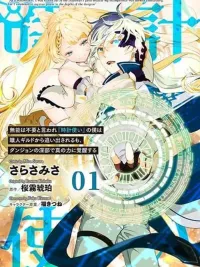 As a Watchmaker, I Was Kicked Out of the Craftsman's Guild Because My Incompetence Was Deemed Unnecessary, but I Awakened to My True Power in the Depths of the Dungeon - ช่างนาฬิกาถูกไล่ออกเพราะไร้ค่า แต่กลับตื่นพลังที่แท้จริงในดันเจี้ยน ปกมังงะ As a Watchmaker, I Was Kicked Out of the Craftsman's Guild Because My Incompetence Was Deemed Unnecessary, but I Awakened to My True Power in the Depths of the Dungeon - ช่างนาฬิกาถูกไล่ออกเพราะไร้ค่า แต่กลับตื่นพลังที่แท้จริงในดันเจี้ยน