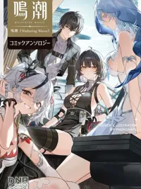 Wuthering Wave Comic Anthology - รวมเรื่องสั้นจากโลก Wuthering Waves ปกมังงะ Wuthering Wave Comic Anthology - รวมเรื่องสั้นจากโลก Wuthering Waves