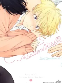 ปกมังงะ [จบ]เด็กคนนั้นที่จูบฉันโดยไม่พูดอะไร