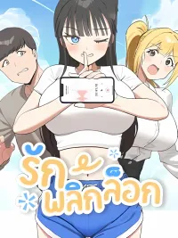 I Love-Hate You - รักพลิกล็อก ปกมังงะ I Love-Hate You - รักพลิกล็อก