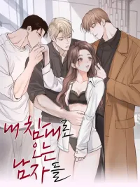 ปกมังงะ เหล่าชายหนุ่มบนเตียงของฉัน - My Bed Men