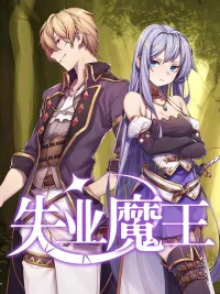 The Demon King Who Lost His Job - ราชันปีศาจตกงาน ปกมังงะ The Demon King Who Lost His Job - ราชันปีศาจตกงาน