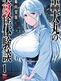 ปกมังงะ บันทึกประสบการณ์พิศวงของ โทโดโรกิ ไดมารุ - Todoroki Daimaru no Kikai Taikendan