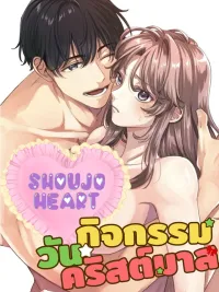 ปกมังงะ Christmas Activities - กิจกรรมวันคริสต์มาส