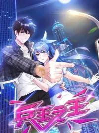 King of Soldiers - ฉันคือราชาทหารรับจ้าง ปกมังงะ King of Soldiers - ฉันคือราชาทหารรับจ้าง