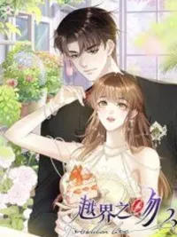 Forbidden love - จูบต้องห้าม ปกมังงะ Forbidden love - จูบต้องห้าม