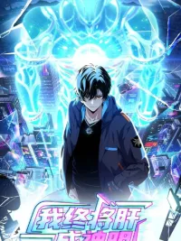 ปกมังงะ I will eventually grind myself into godhood - ฉันจะดูดพลังเทพจนแข็งแกร่งที่สุดจนไม่มีใครเทียบได้