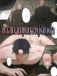 Noble Class Toy - ของเล่นชนชั้นขุนนาง ปกมังงะ Noble Class Toy - ของเล่นชนชั้นขุนนาง