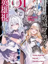 Akuyaku Kizoku ga Hametsu Furagu o Hataki Otteitara - เมื่อขุนนางตัวร้ายหักธงหายนะด้วยพลังของตัวเอง จนกลายเป็นฮีโร่ในสายตาพวกนางเอก ปกมังงะ Akuyaku Kizoku ga Hametsu Furagu o Hataki Otteitara - เมื่อขุนนางตัวร้ายหักธงหายนะด้วยพลังของตัวเอง จนกลายเป็นฮีโร่ในสายตาพวกนางเอก