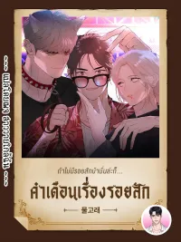 ปกมังงะ Tattoo Alert - คำเตือนเรื่องรอยสัก