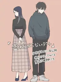 ปกมังงะ Moriagaranai Date - โมริอากาเรนาอิ เดท