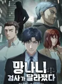 The Wicked Prosecutor Has Changed - อัยการผู้ชั่วร้ายได้เปลี่ยนไปแล้ว ปกมังงะ The Wicked Prosecutor Has Changed - อัยการผู้ชั่วร้ายได้เปลี่ยนไปแล้ว